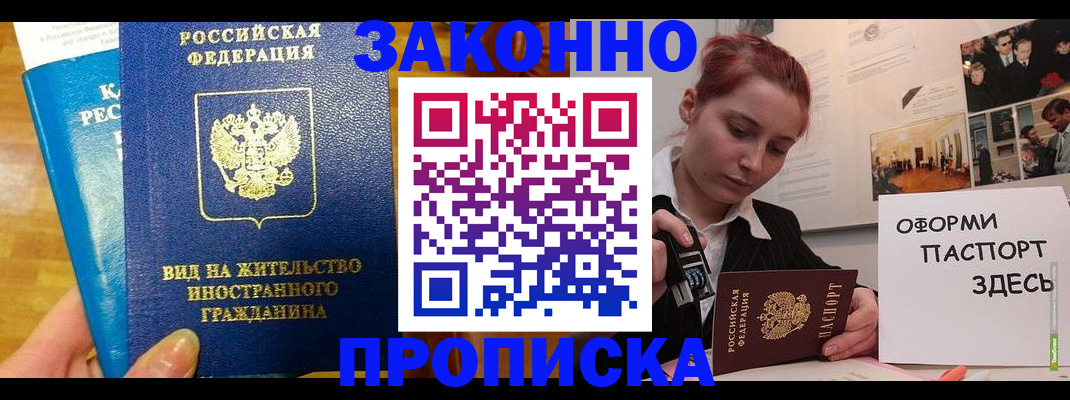 прописка штамп в Аркадаке